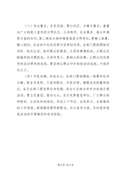 讲文明树新风活动方案.docx