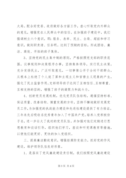 村党支部换届三年工作总结 (2).docx