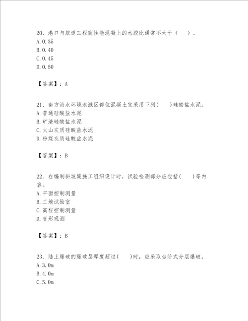 一级建造师之一建港口与航道工程实务题库【名师系列】