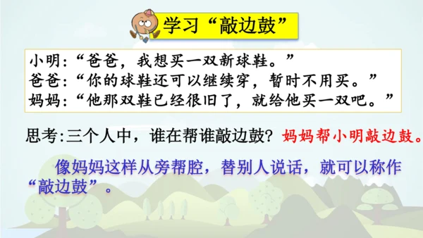 -统编版2024-2025学年四年级语文上册同步语文园地六 精品课件