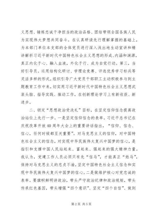 学习“不忘初心、牢记使命”主题教育工作会议精神研讨发言 (3).docx