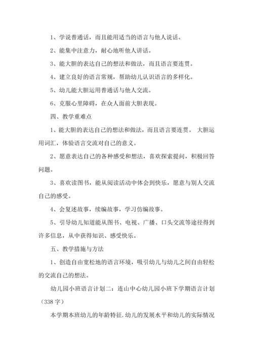 语言工作计划集锦9篇.docx