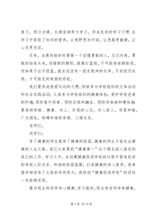 健康促进医院动员大会 (3).docx