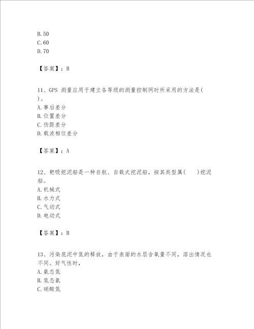 一级建造师之一建港口与航道工程实务题库基础题