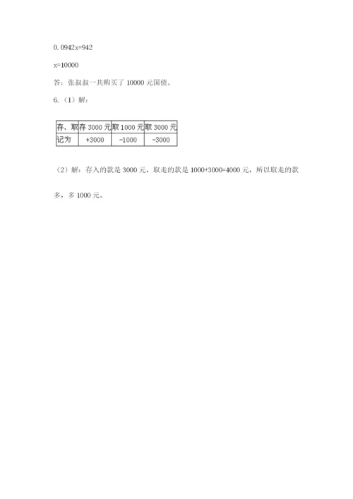 沪教版数学六年级下册期末检测试题及答案（有一套）.docx