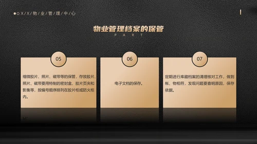 小区物业档案管理手册管家服务PPT模板