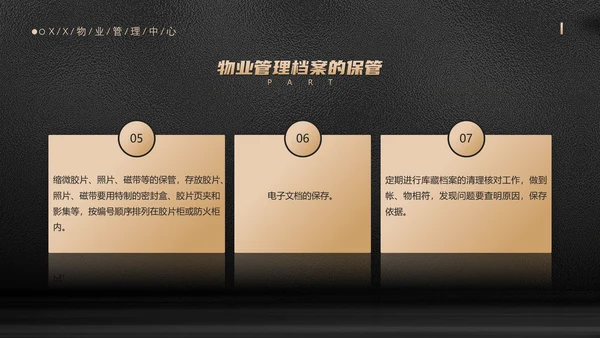 小区物业档案管理手册管家服务PPT模板