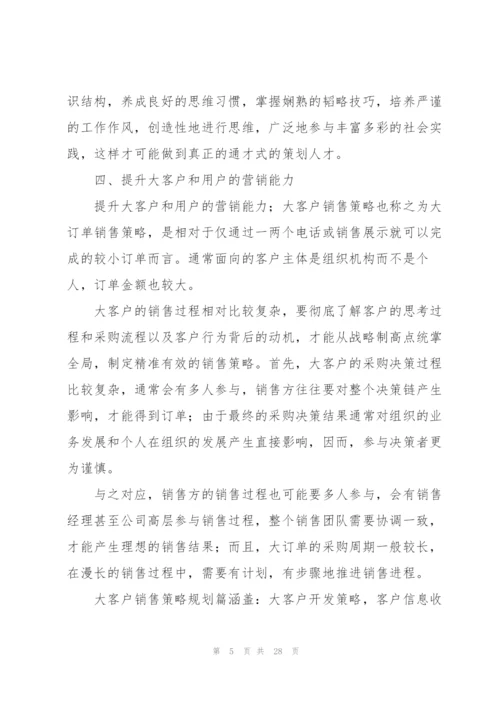 销售培训心得体会300字（通用11篇）.docx