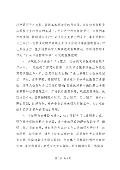 民政局某年工作思路和“十一五”发展规划 (4).docx