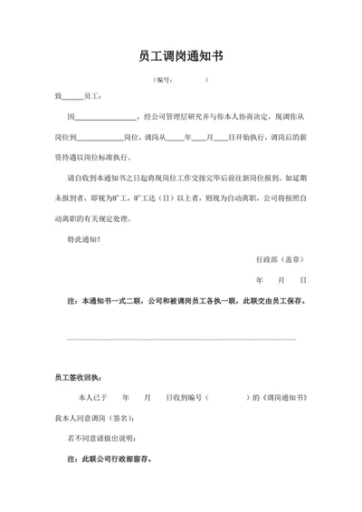 员工调岗通知书