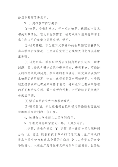 本科论文开题报告1.docx