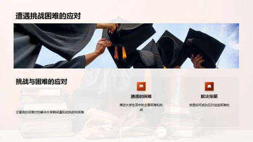 大学四年的探索与成长