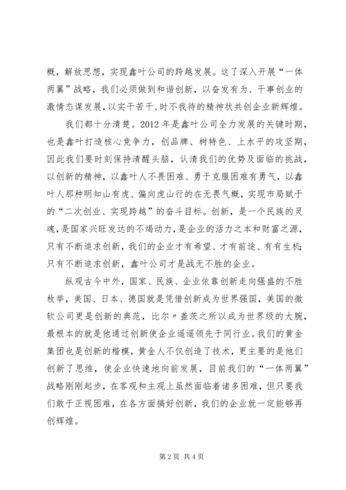 共创和谐共谋发展演讲稿.docx
