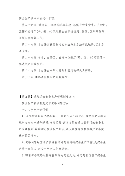 运输生产管理制度14篇.docx
