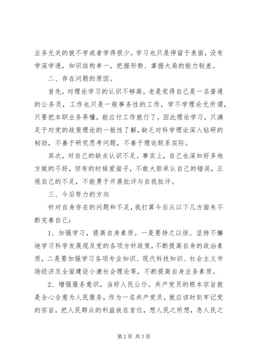 公务员自我剖析材料 (2).docx