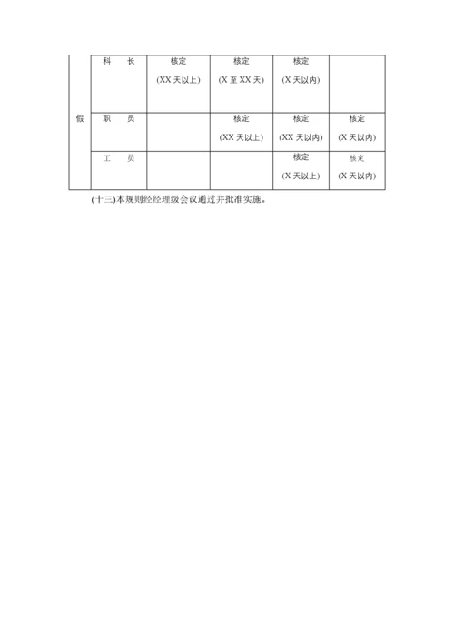 01-【制度】-06-员工给假细则.docx