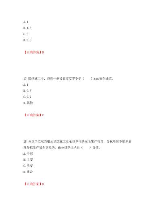 2022宁夏省建筑“安管人员专职安全生产管理人员C类考试题库模拟训练含答案47