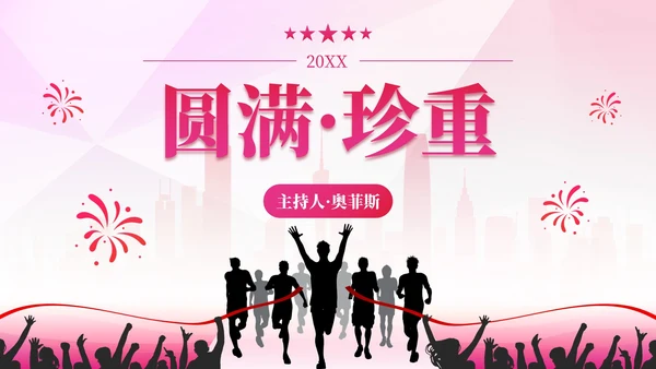 彩色剪影青春活力城市秋季运动会PPT模板