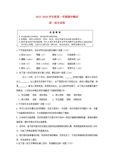 江苏省徐州市王杰中学2017 2018学年高一语文上学期期中试题