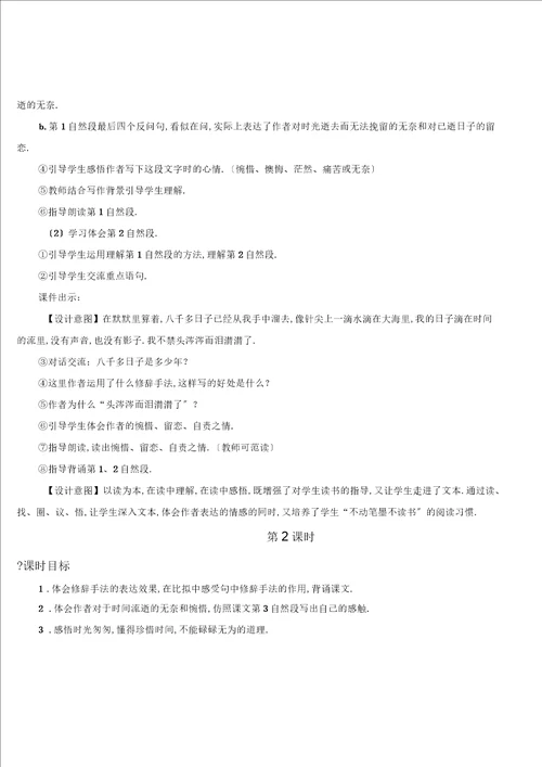 部编版六年级下册第三单元8匆匆教案