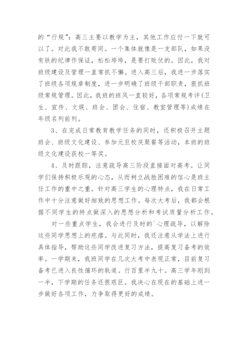 高三班主任工作总结_5.docx