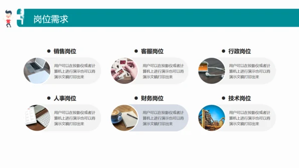 卡通简约校园招聘招募宣传通用PPT模板