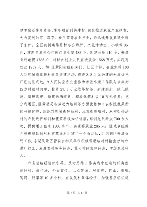 在迎接市委调研结对共建工作情况的汇报材料.docx