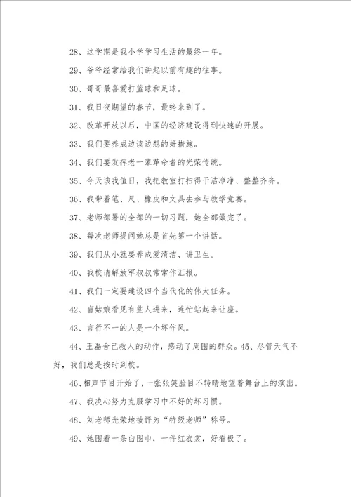 2021年五年级下册修改病句练习题及答案