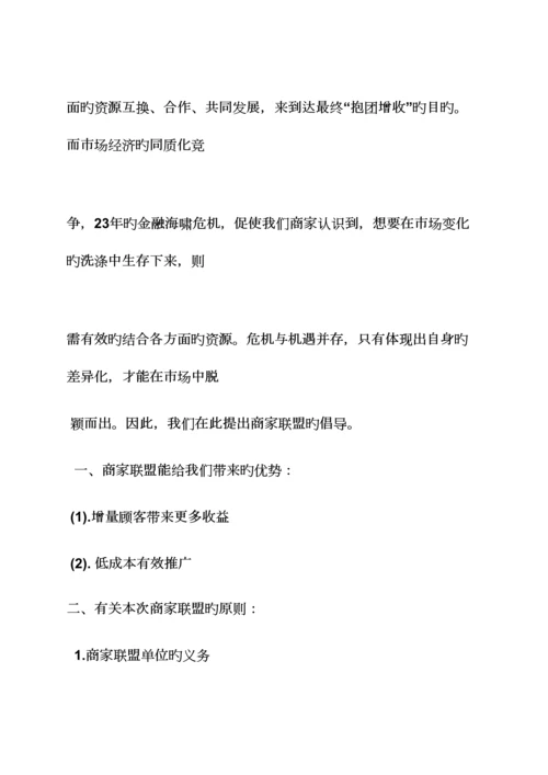 商家联盟策划方案.docx