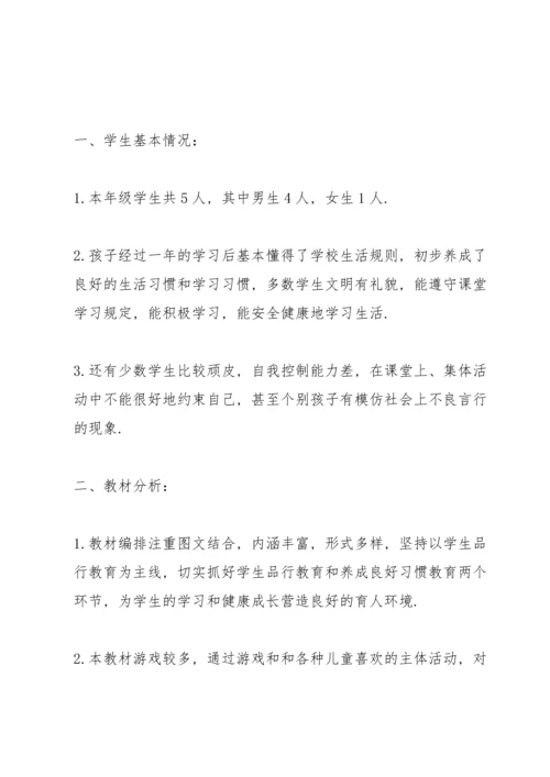 部编版七年级上册道德与法治教学计划（推荐5篇）.docx