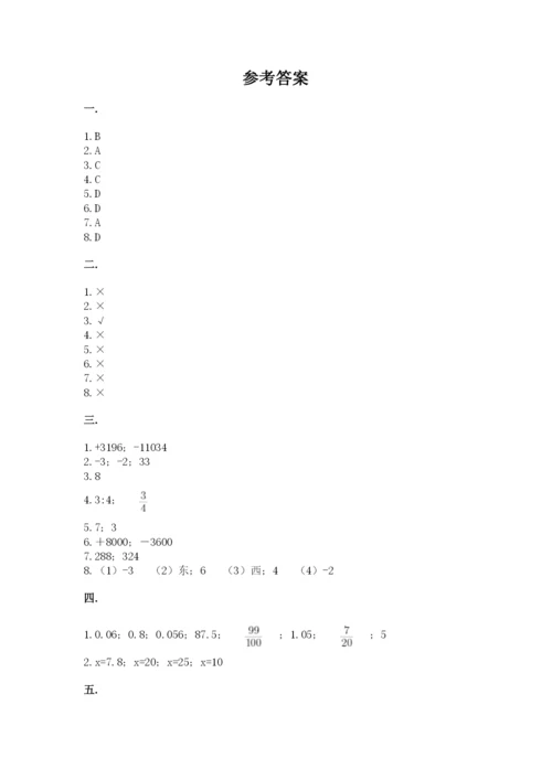 成都外国语学校小升初数学试卷含完整答案（全优）.docx