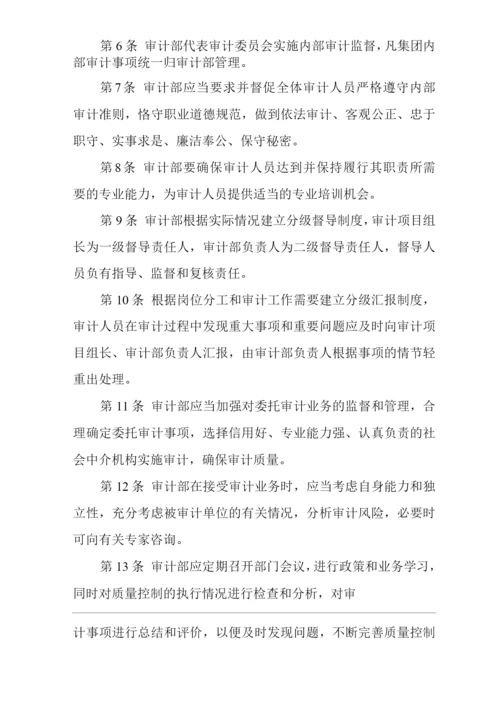 公司内部审计质量控制制度.docx