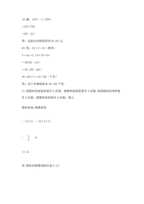 六年级小升初数学应用题50道【考点提分】.docx