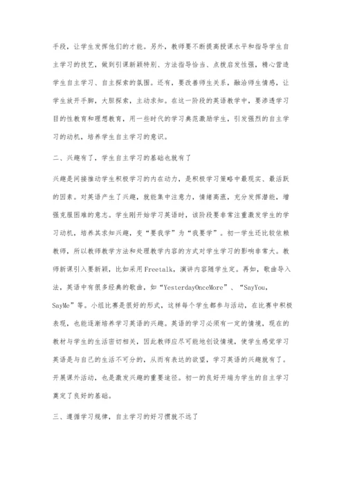 学会放手-也让他们学会自主学习.docx