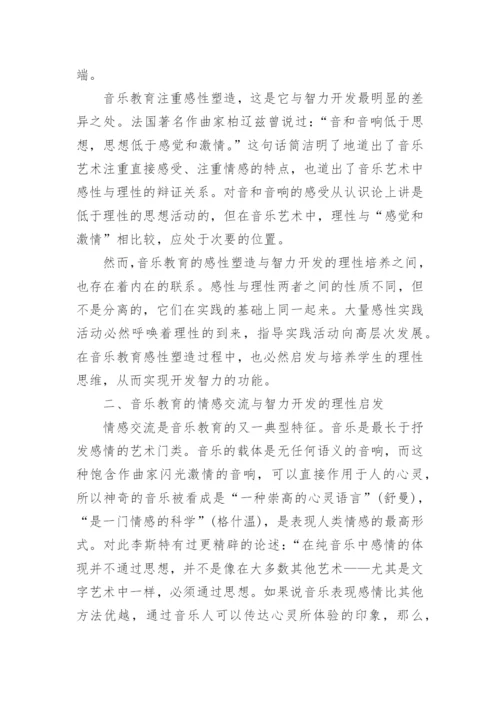 音乐教育与智力开放时差异-音乐教育研究论文.docx