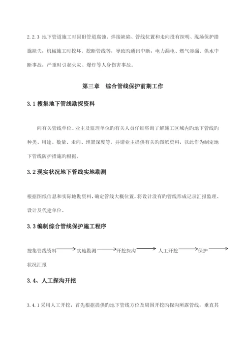 地下管线保护专项施工综合方案.docx