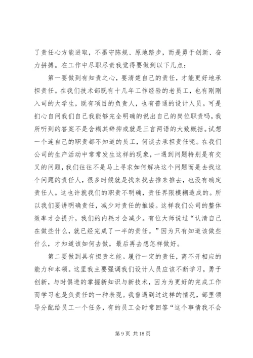 做一个热爱工作.docx