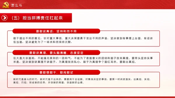 新时代共产党人的斗争精神党建党政党课模板