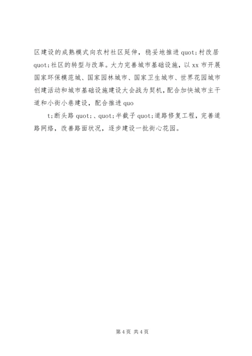 城镇民生问题调研报告.docx