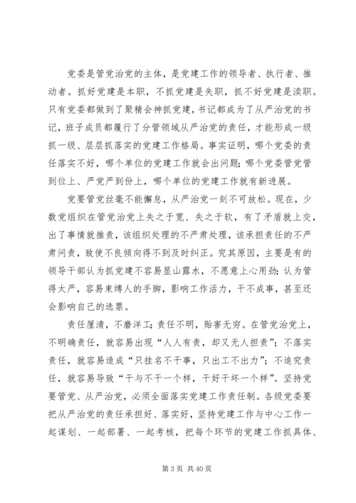 管党治党意识有待增强.docx