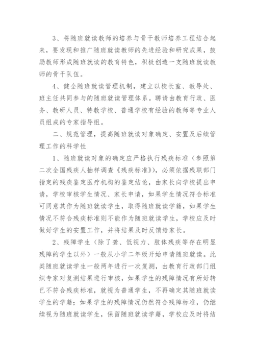 残疾儿童随班就读工作总结.docx