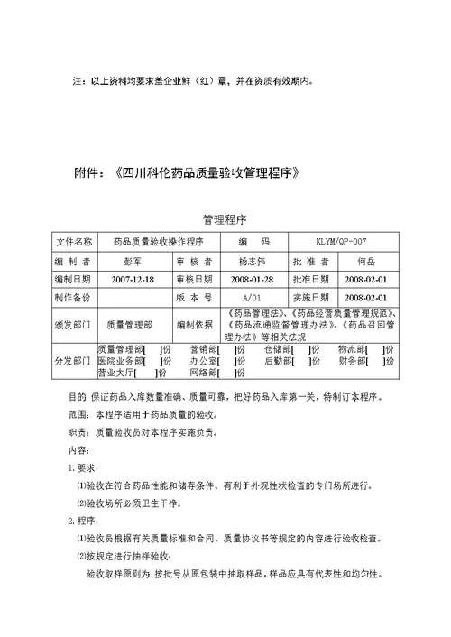 科伦上游客户(供应商)办事指南[10页]