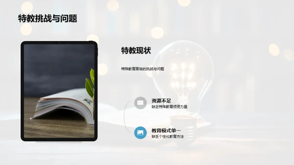 特教潜能之光