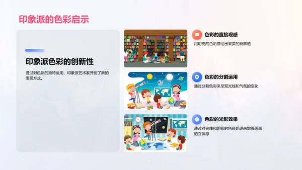 印象派艺术解读PPT模板