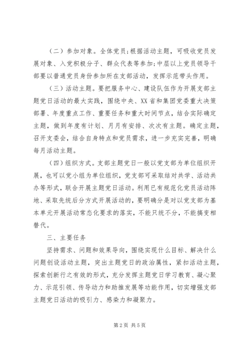 党支部主题党日活动计划范文精选.docx