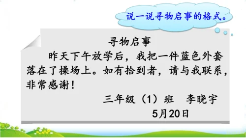 统编版语文三年级下册《语文园地七》课件