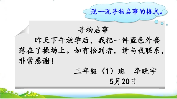 统编版语文三年级下册《语文园地七》课件