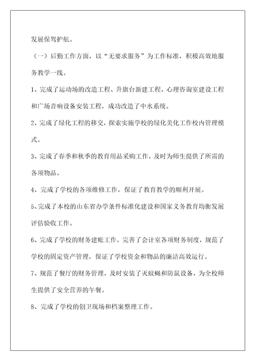 教学副校长述职述德述廉报告（共4篇）(德育副校长述职述廉报告)