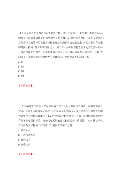 2022年广东省建筑施工项目负责人安全员B证第三批参考题库模拟训练含答案68