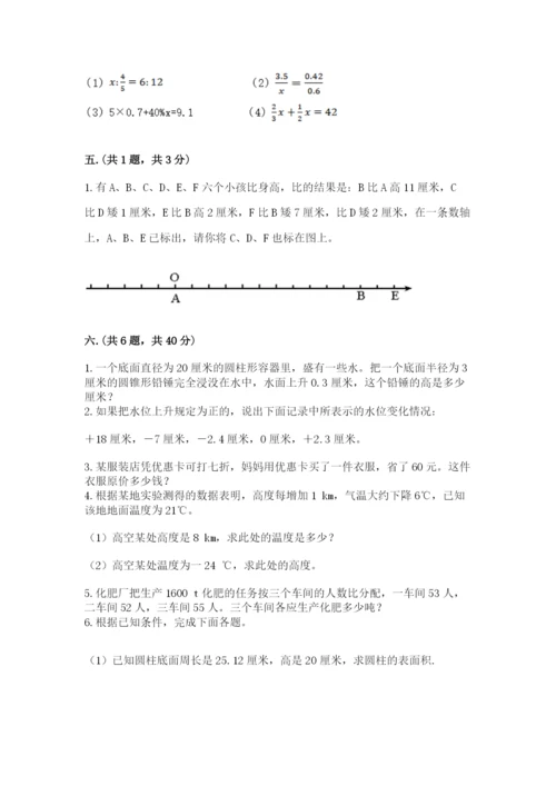西师大版六年级数学下学期期末测试题含答案（满分必刷）.docx